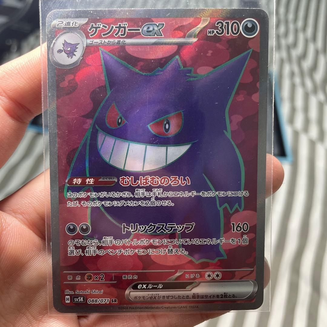 ポケモンカード ゲンガー 2枚セット