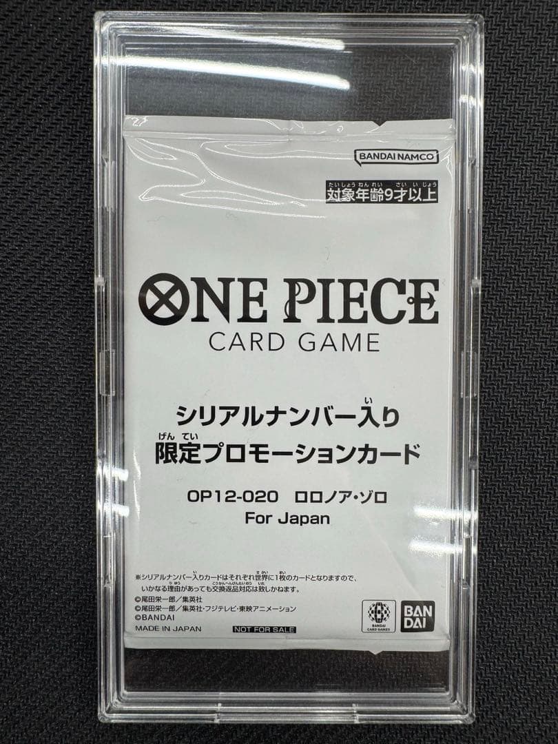 ［未開封］シリアルゾロ　フラッグシップ優勝景品　ワンピースカード　ロロノア・ゾロ