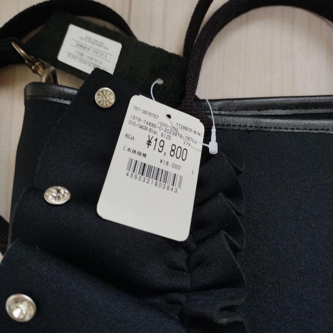 ラプチャー、フリルストーン付きバッグ