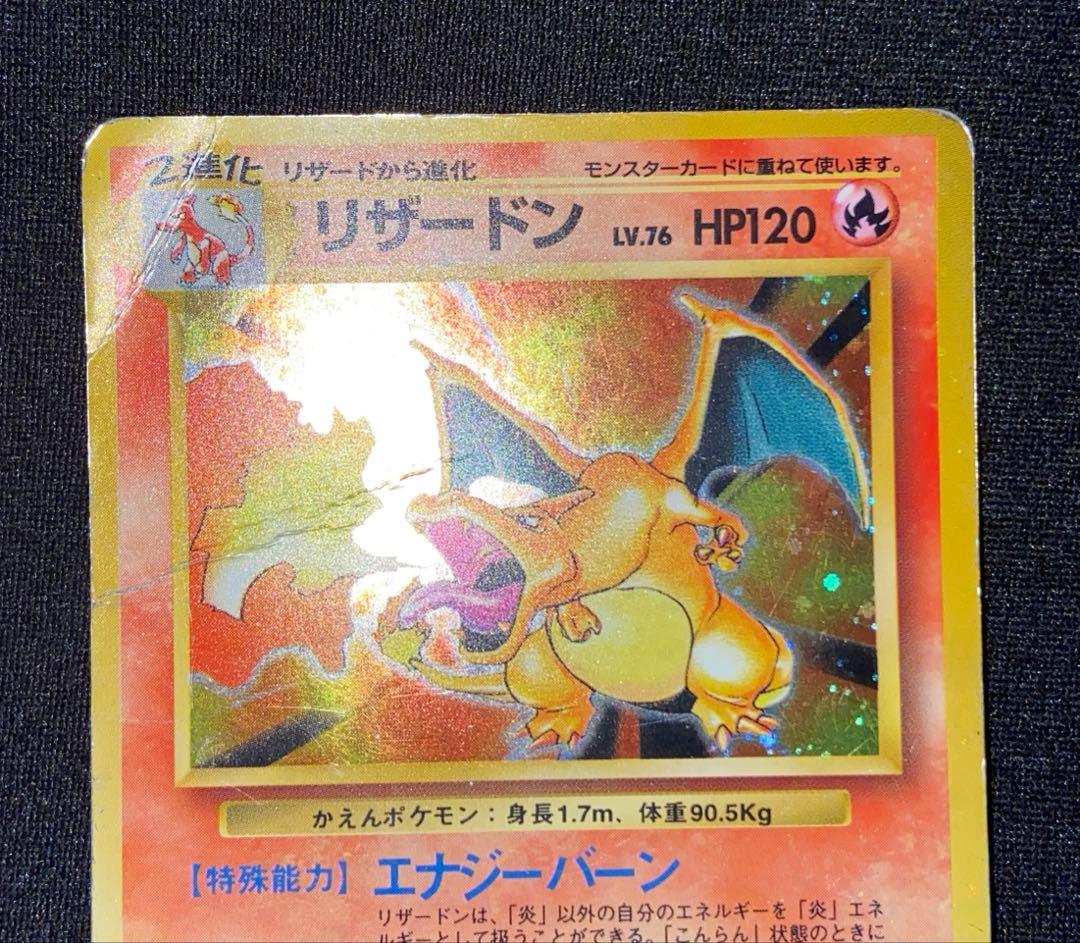 リザードン ★ 第1弾拡張パック　旧裏　006