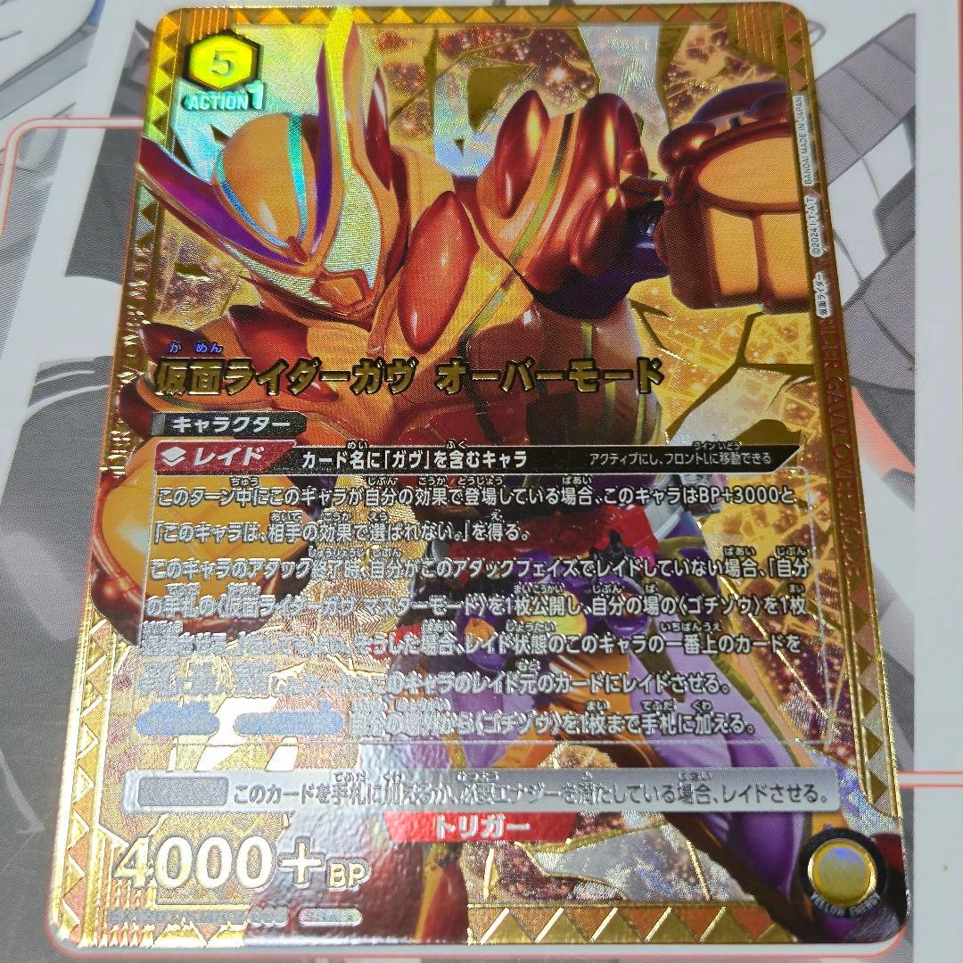 ユニオンアリーナ　仮面ライダー ガヴ　オーバーモード　パラレル　星2