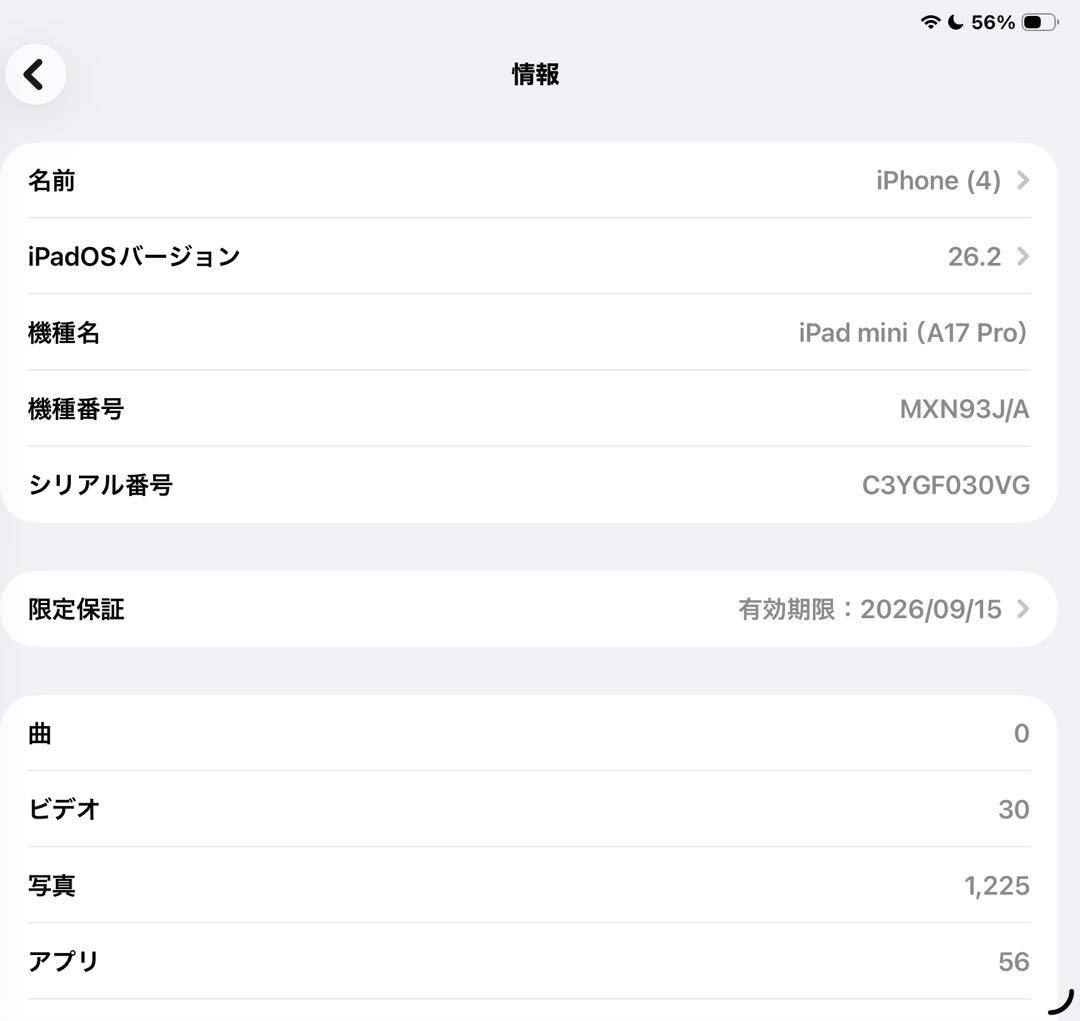 Apple iPad mini 7 パープル