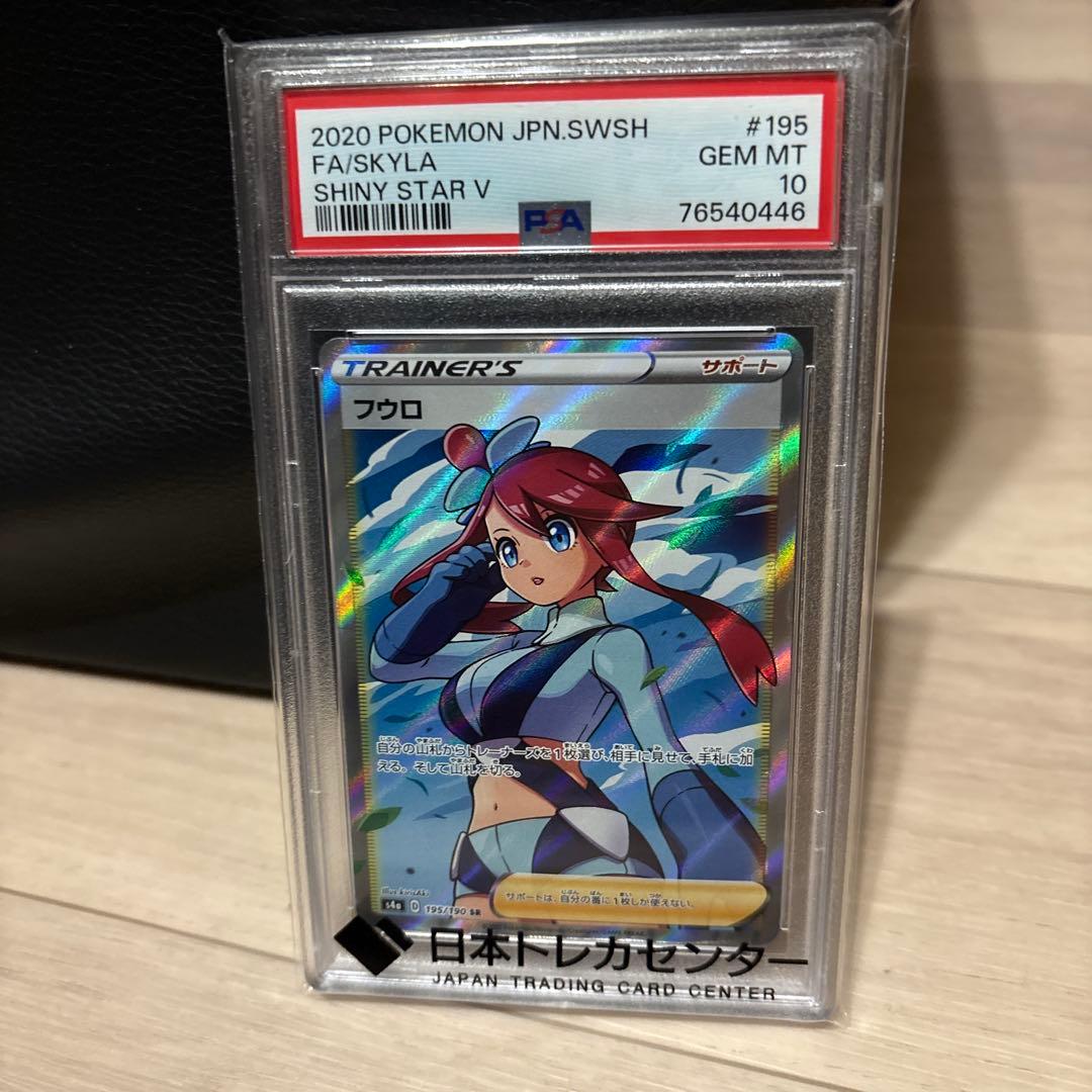 PSA10 フウロ SR S4a シャイニースターV 195/190