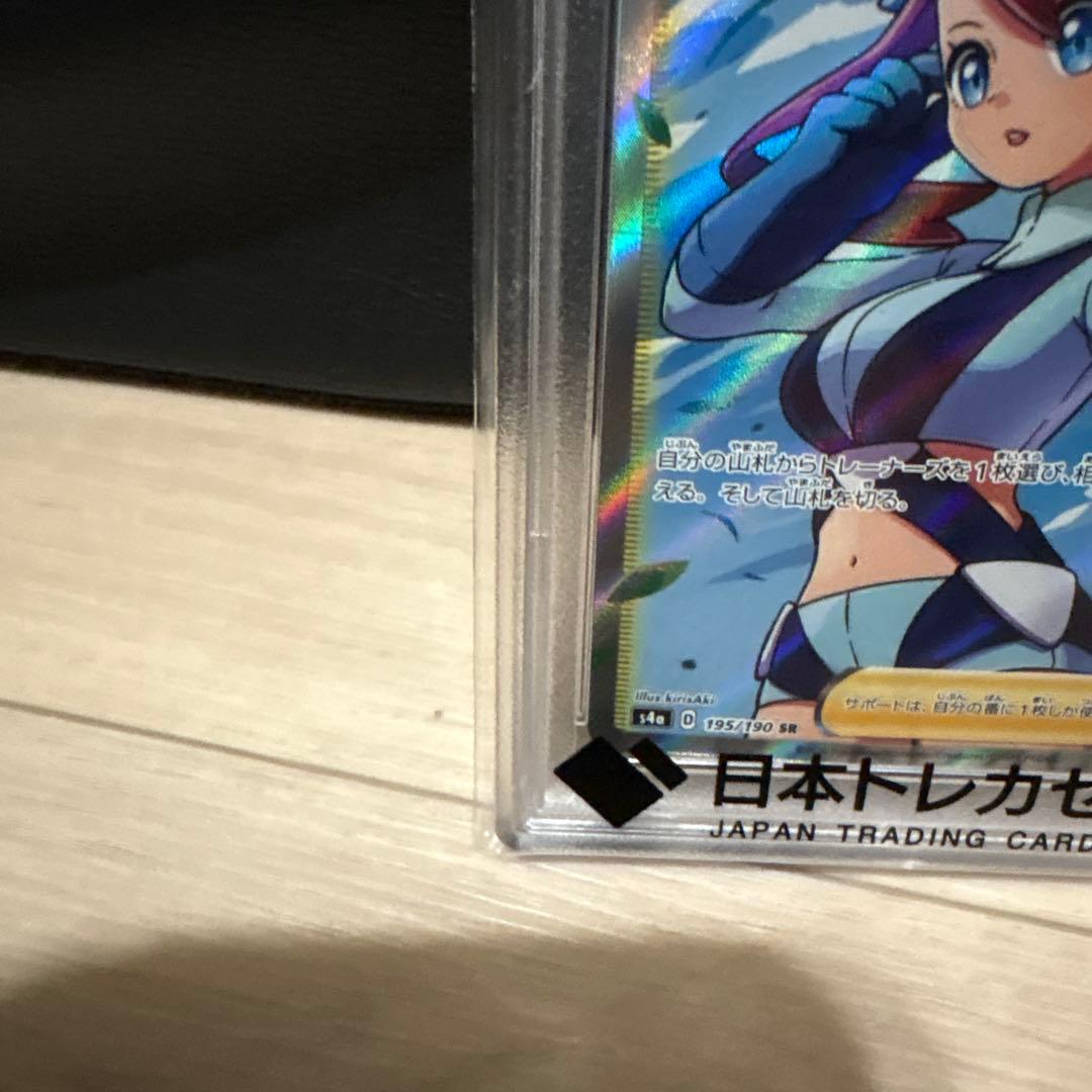 PSA10 フウロ SR S4a シャイニースターV 195/190