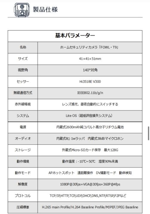 超小型ホームセキュリティカメラ「FOWL・T9」動体検知機能付 内蔵式バッテリー