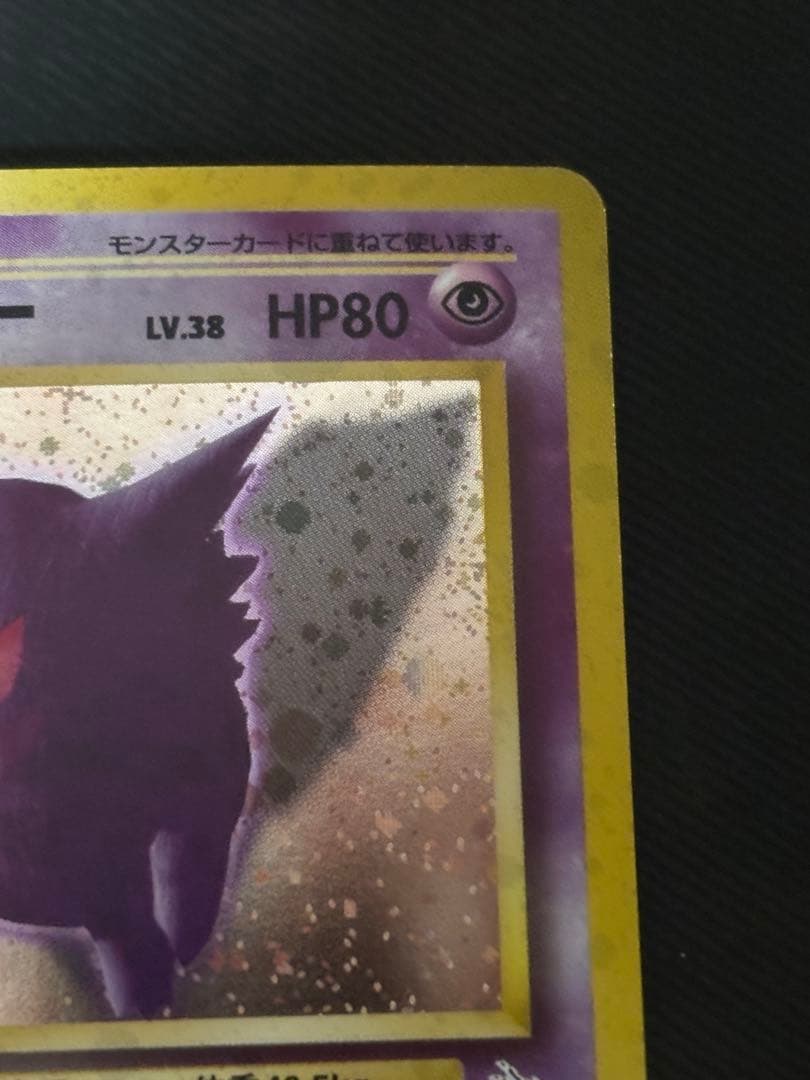 【美品】ポケモンカード　旧裏　ゲンガー