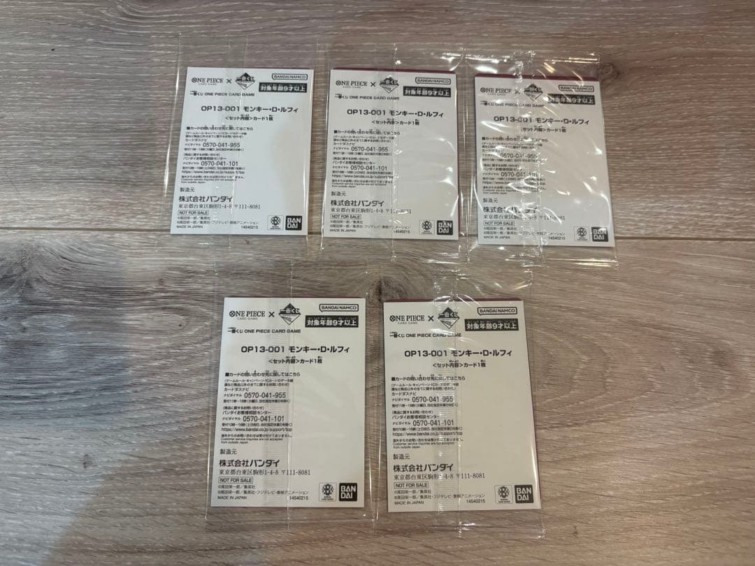 一番くじ　ワンピースカードゲーム　モンキー・D・ルフィ　プロモ　5枚