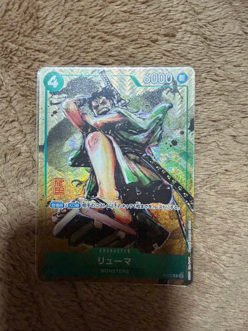 リューマ：プレミアムカードコレクション ベストセレクションvol.3