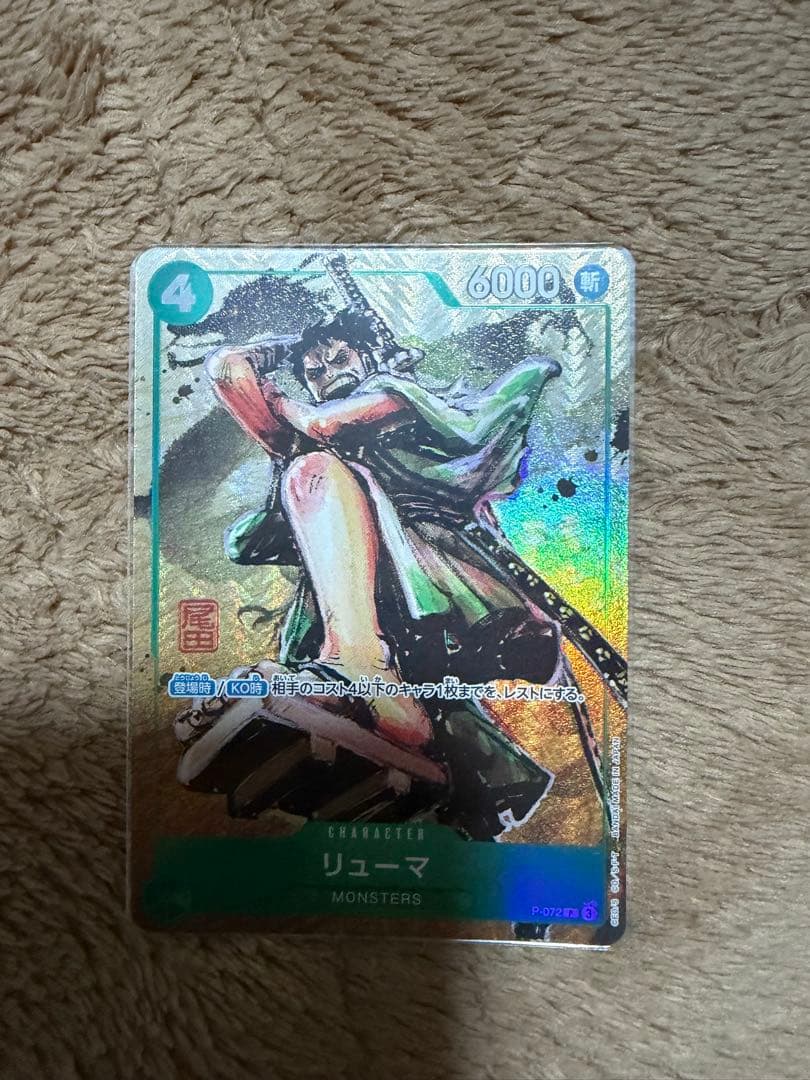 リューマ：プレミアムカードコレクション ベストセレクションvol.3