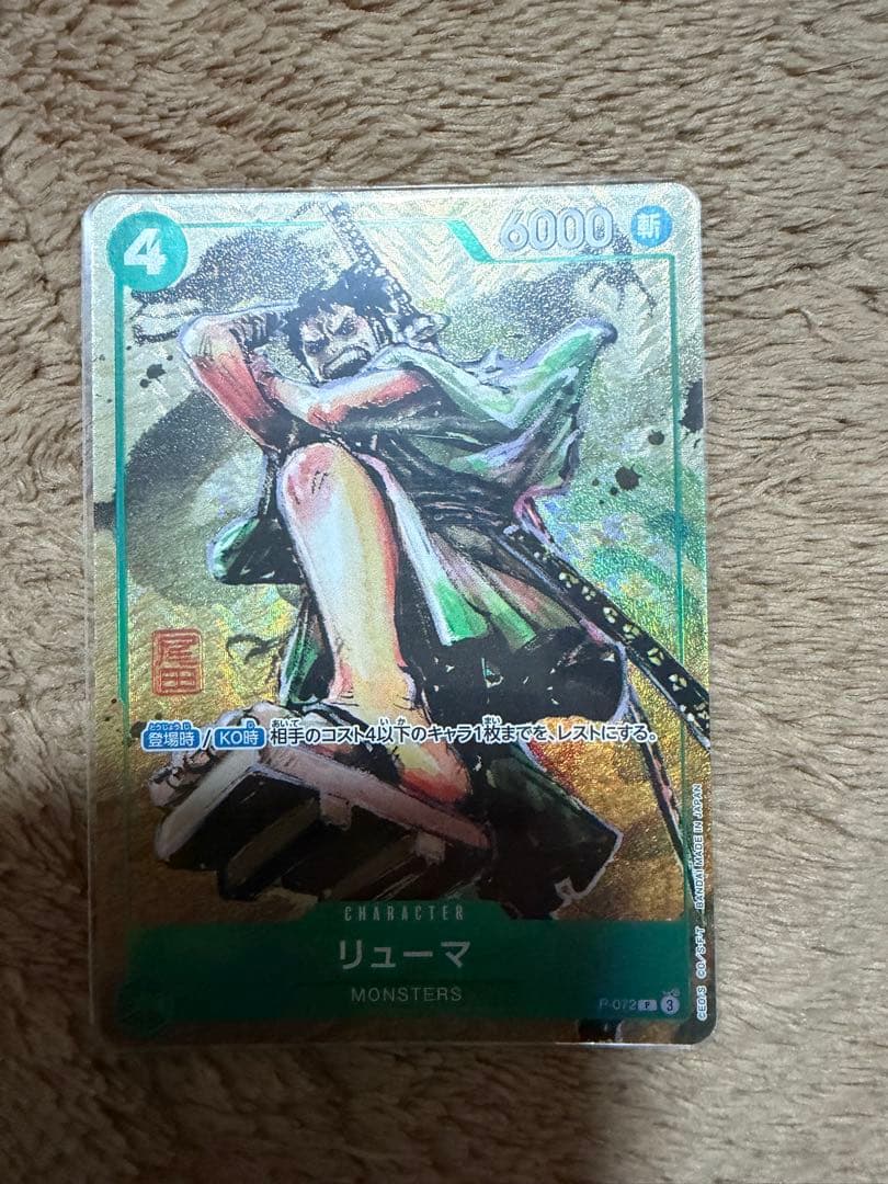 リューマ：プレミアムカードコレクション ベストセレクションvol.3