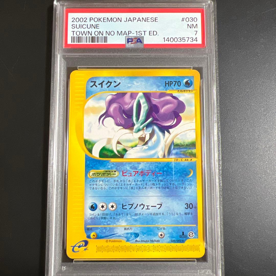 【PSA7♡8】ポケモンカードｅ　スイクン♡ライコウ　ノンキラ