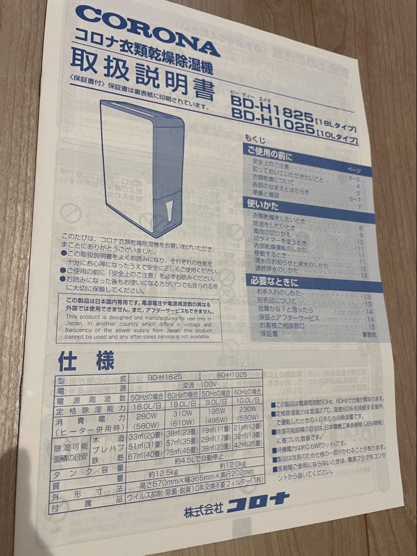 corona bd-h1025 衣類乾燥除湿機