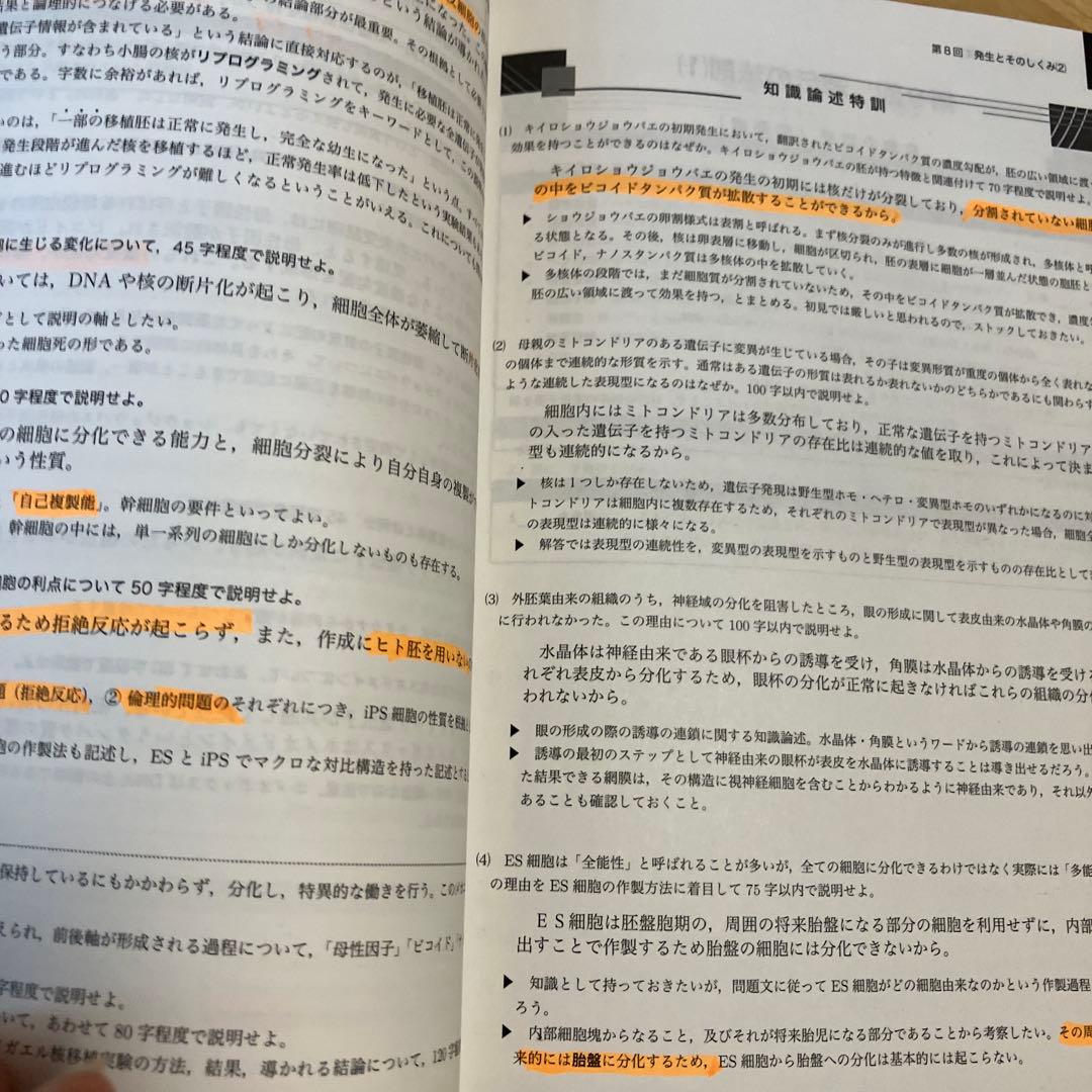 2024年鉄緑会　入試生物確認シリーズ 高3