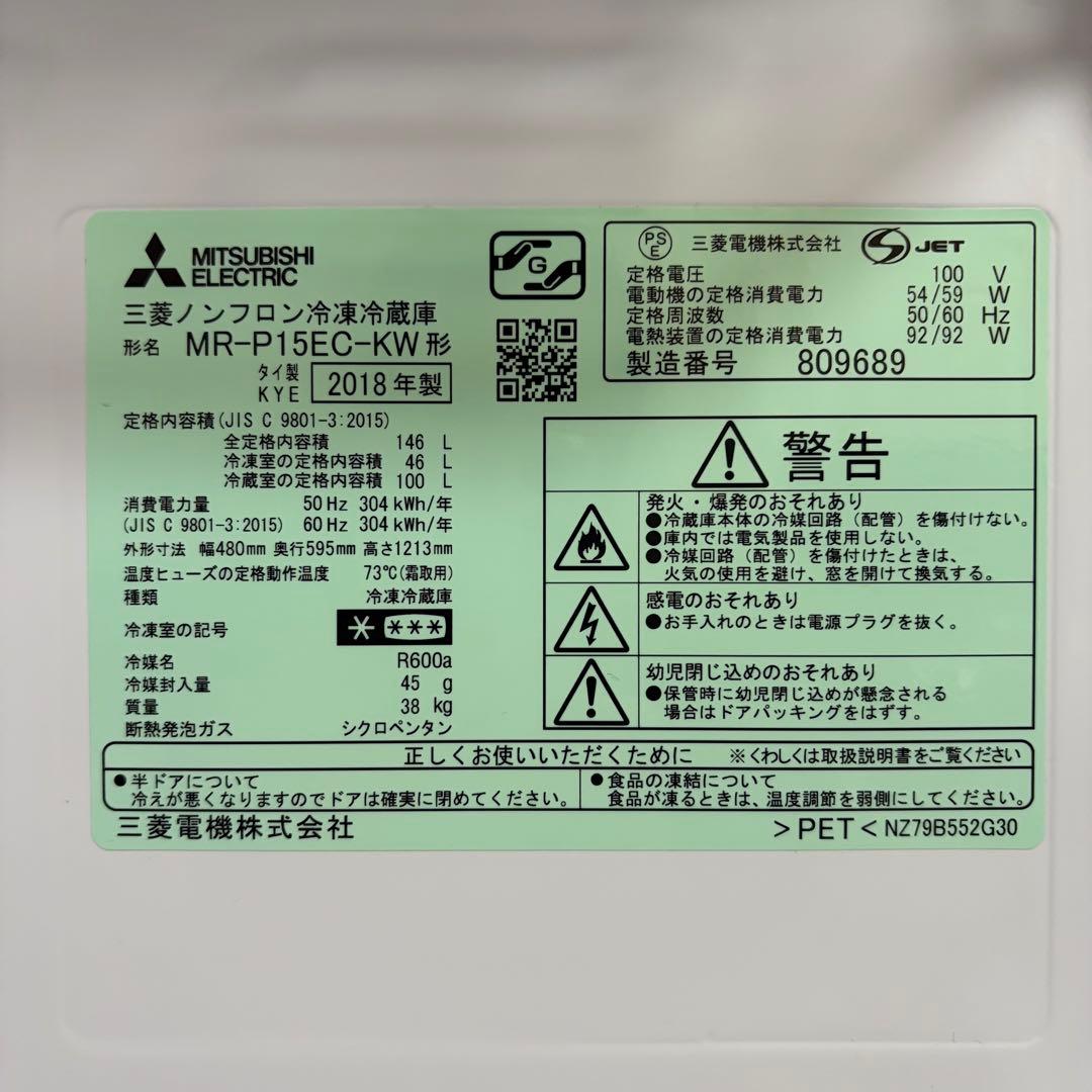 【送料込】三菱 一人暮らし 冷蔵庫 146L MR-P15EC ホワイト 特価品