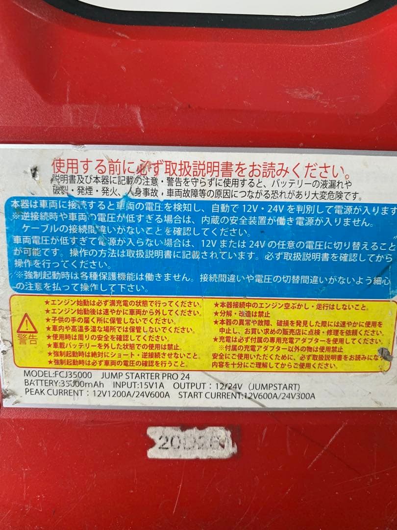 12/24V リチウムイオンインテリジェントジャンプスターター 32000mAh