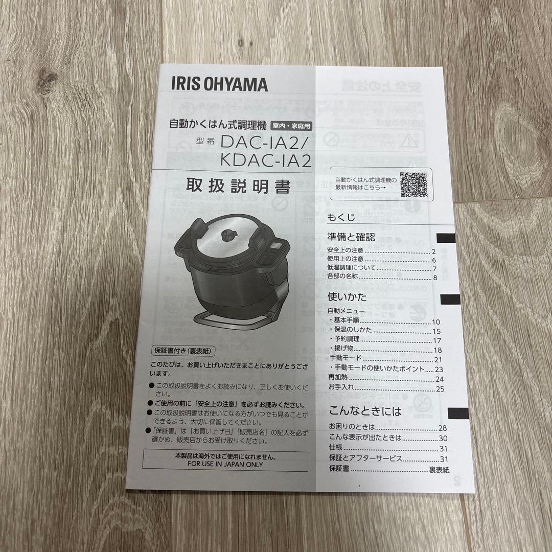 アイリスオーヤマ　シェフドラム　レシピ本取扱説明書付