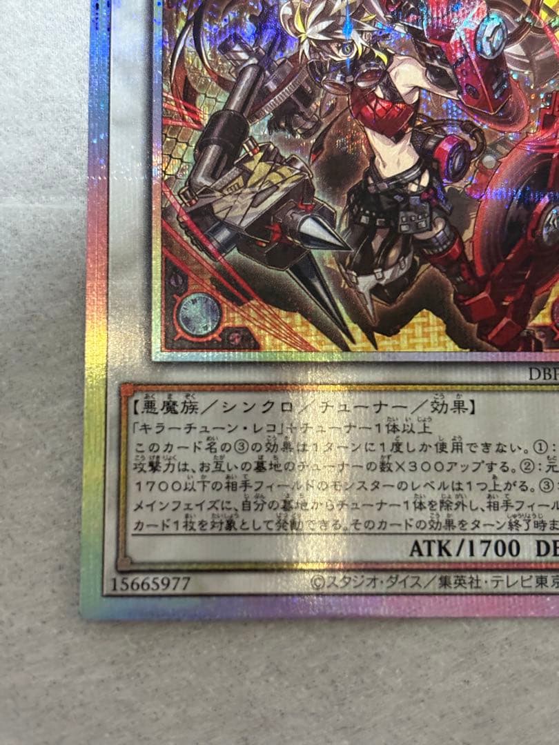 遊戯王 キラーチューン・レッドシール プリズマティックシークレットレア