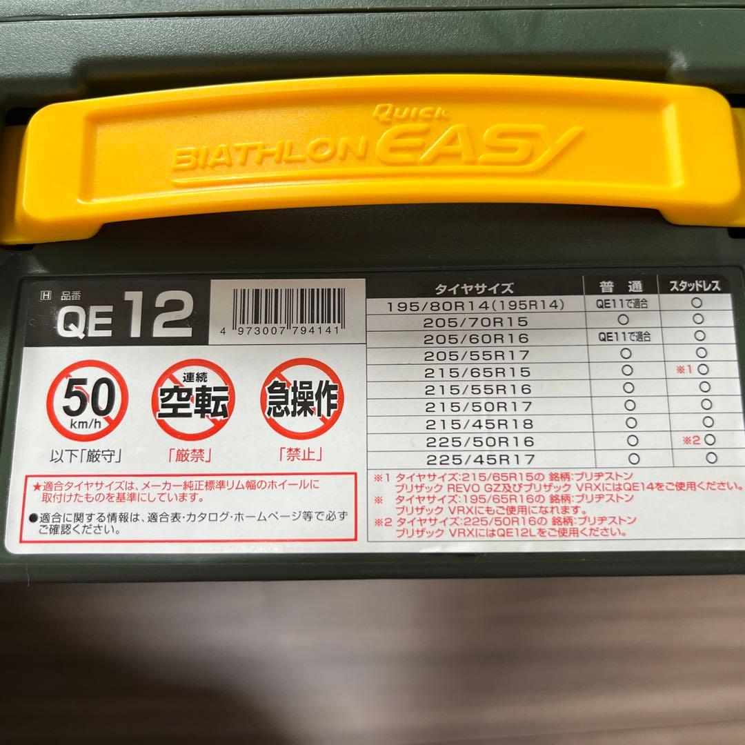 BIATHLON タイヤラバーチェーン