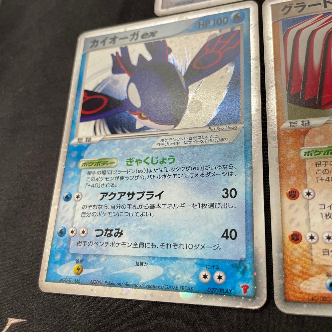 カイオーガex グラードンex レックウザex 3枚セット PROMO
