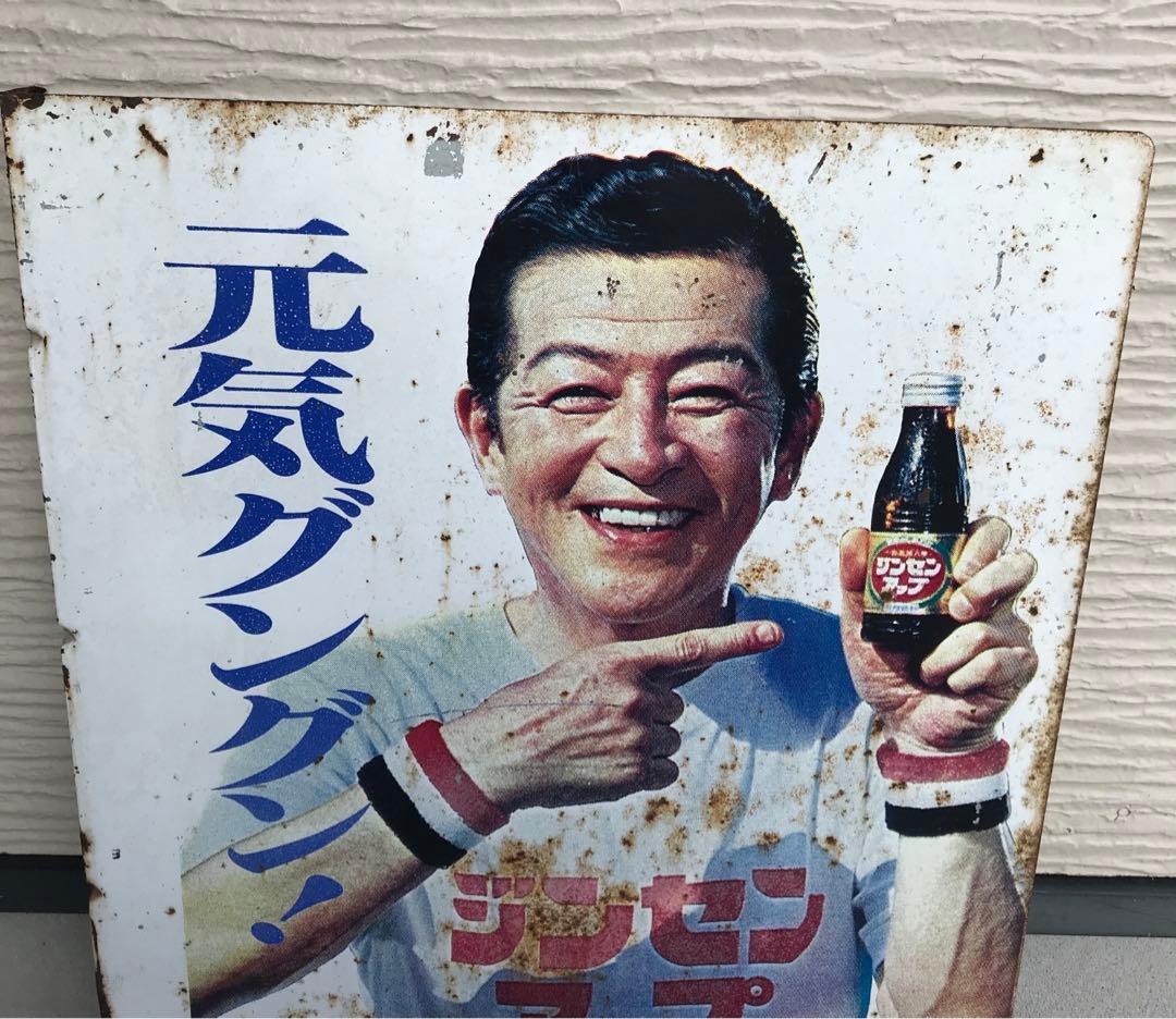 ホーロー看板　昭和レトロ　ジンセンアップ　南利明　両面看板