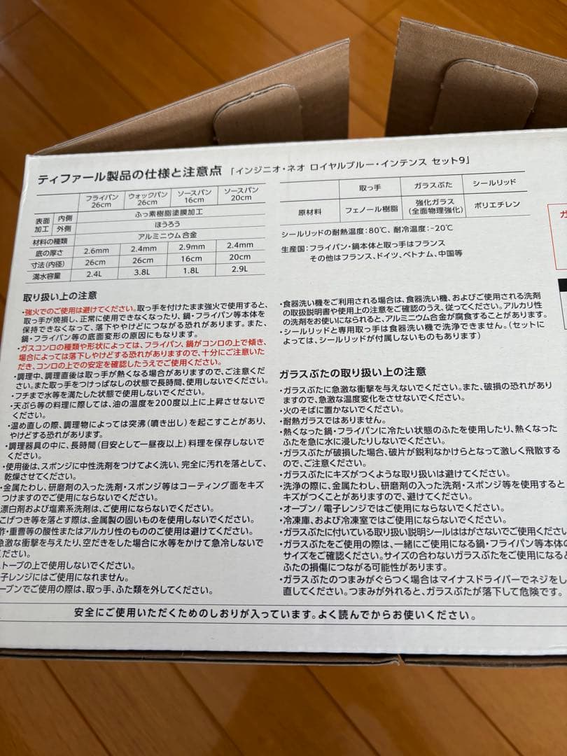 ティファール インジニオ・ネオ ロイヤルブルー・インテンス セット9