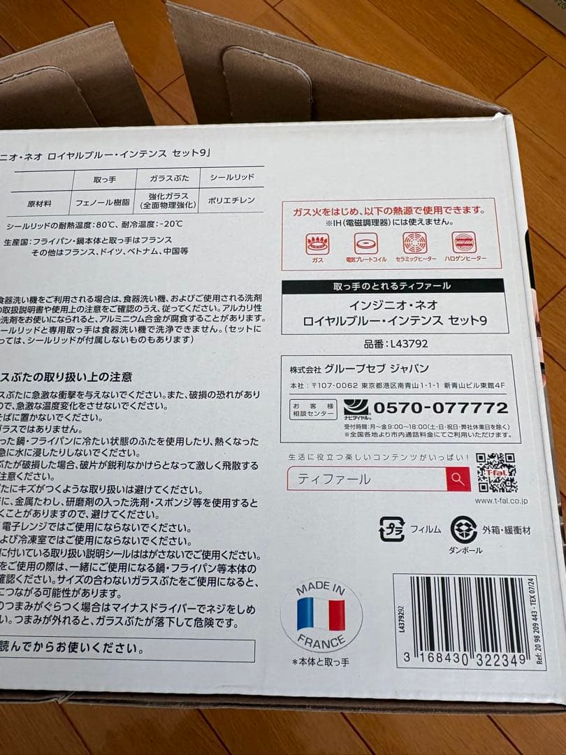 ティファール インジニオ・ネオ ロイヤルブルー・インテンス セット9