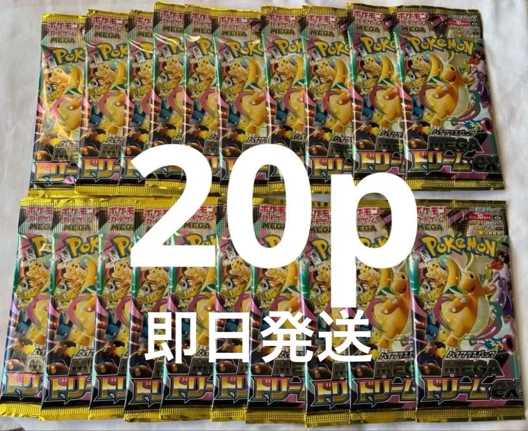 MEGAドリームex 20パック セット 新品未開封 ポケモンカード