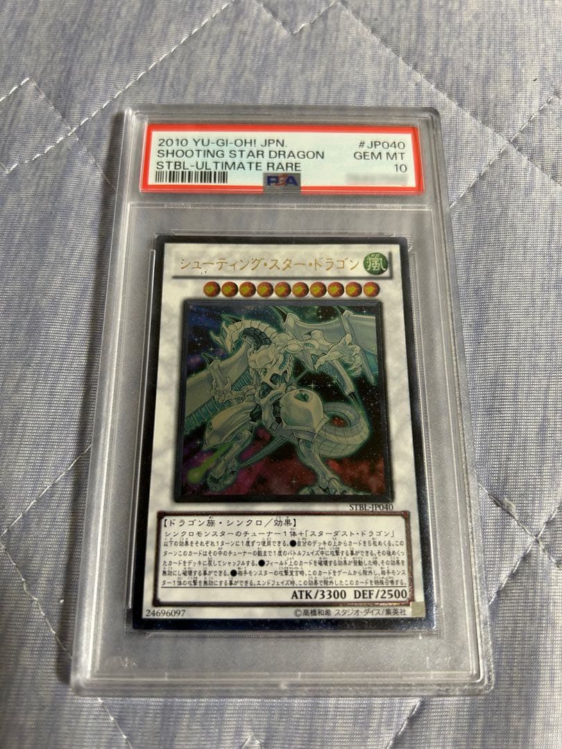 遊戯王 シューティングスタードラゴン レリーフ(STBL-JP040)PSA10