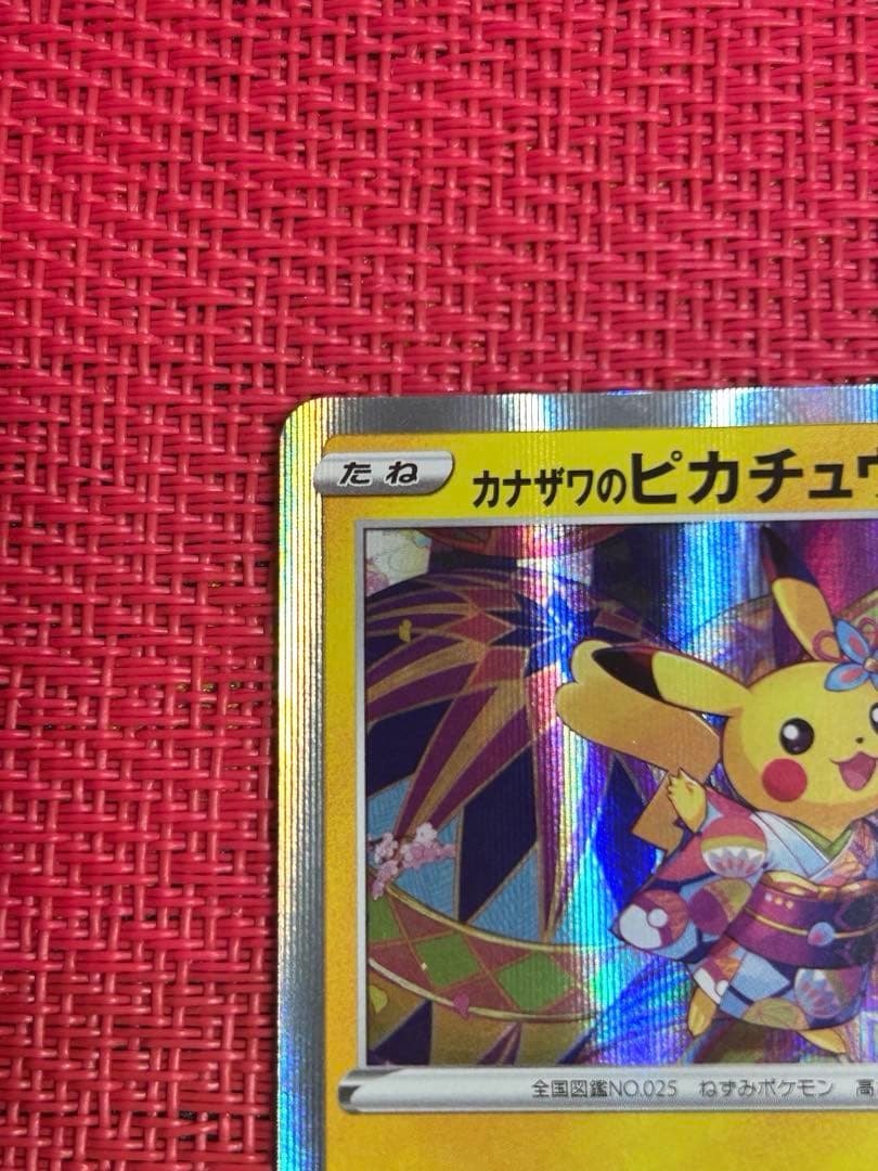 カナザワのピカチュウ 144/S-P プロモ