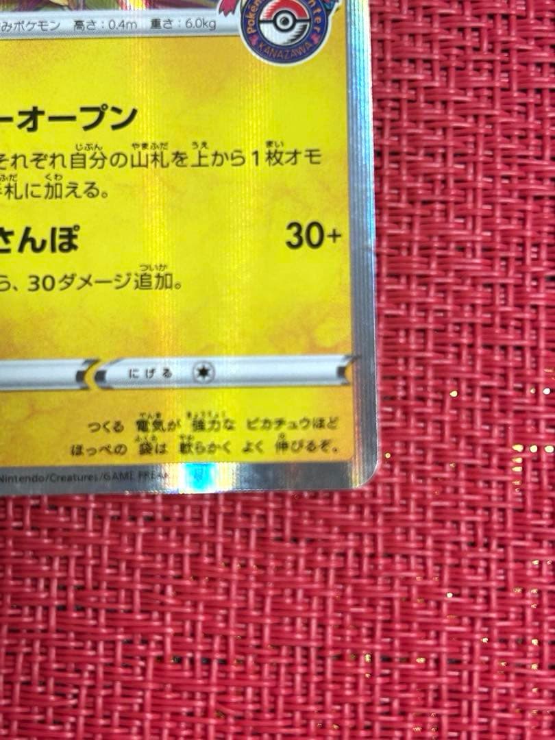 カナザワのピカチュウ 144/S-P プロモ