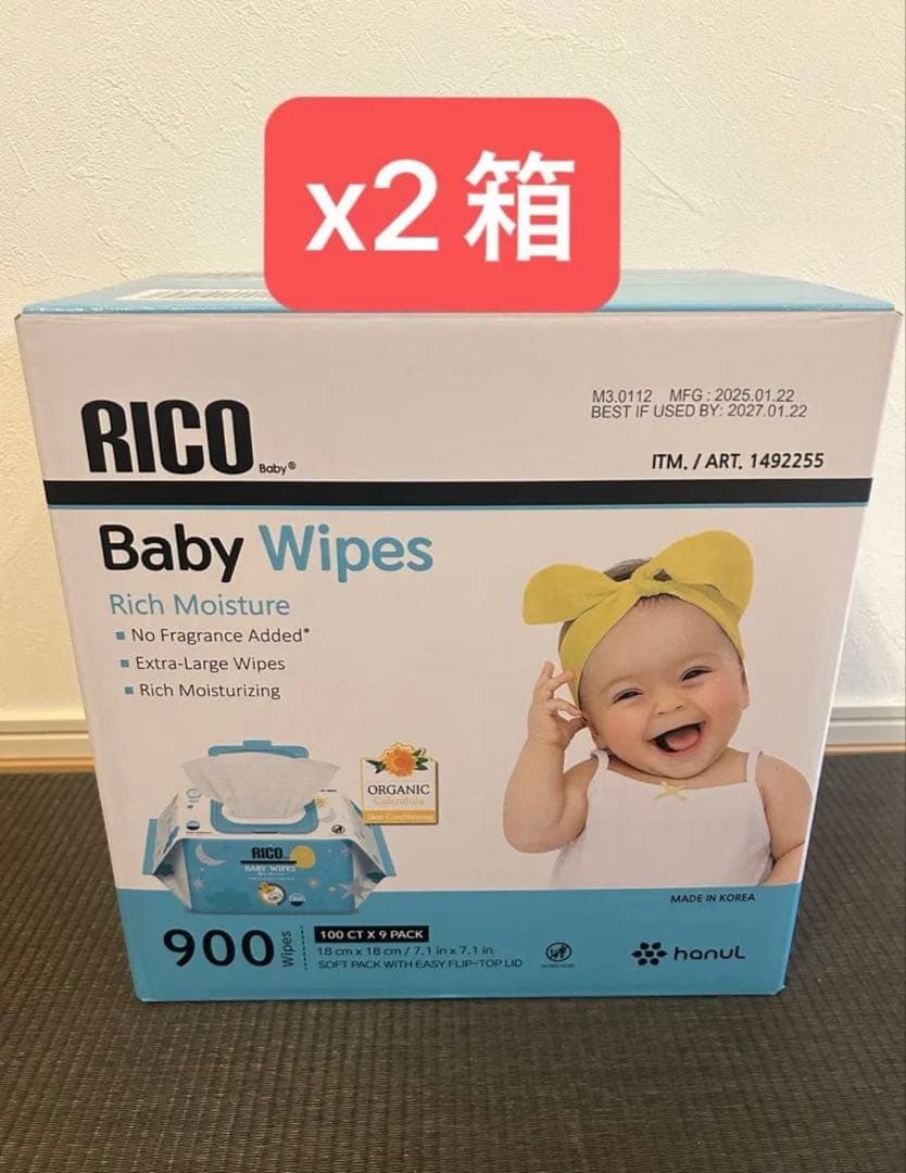 【新パッゲージ】コストコ RICO ベビーワイプ おしりふき 2箱
