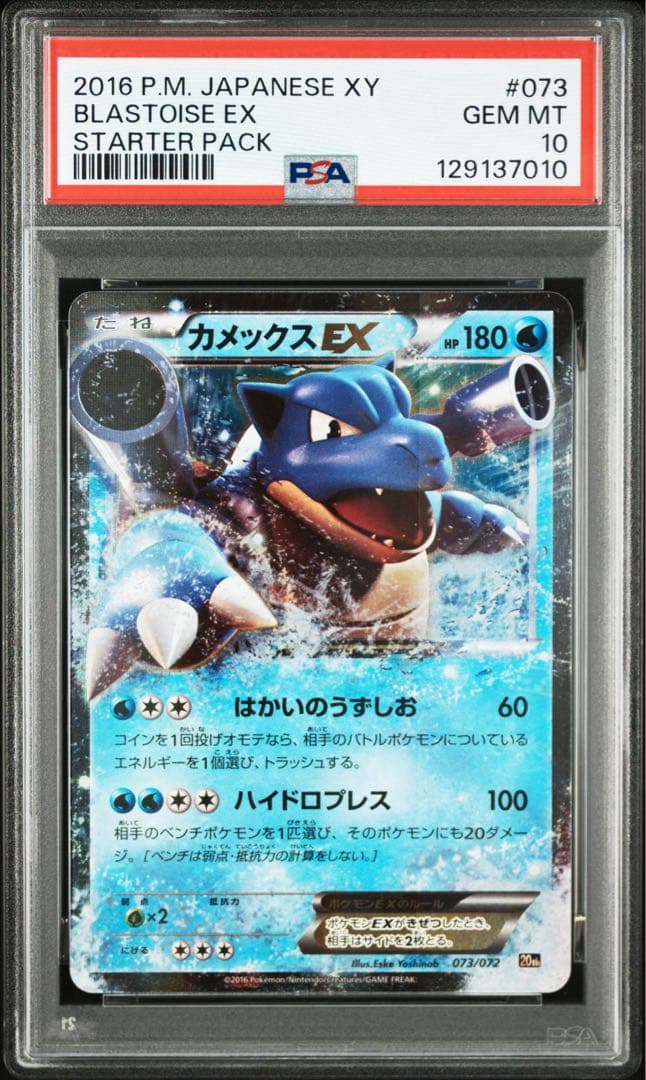 PSA10 カメックスEX 20th スターターパック ポケモンカード