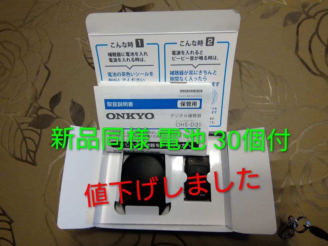 ONKYO 集音器 OHS-D31 右耳用