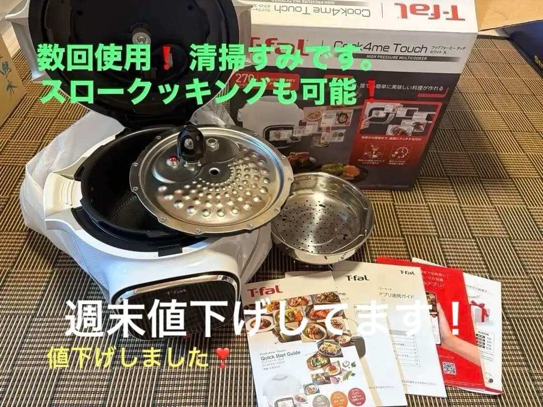 T-fal Cook4me Touch 電気圧力鍋