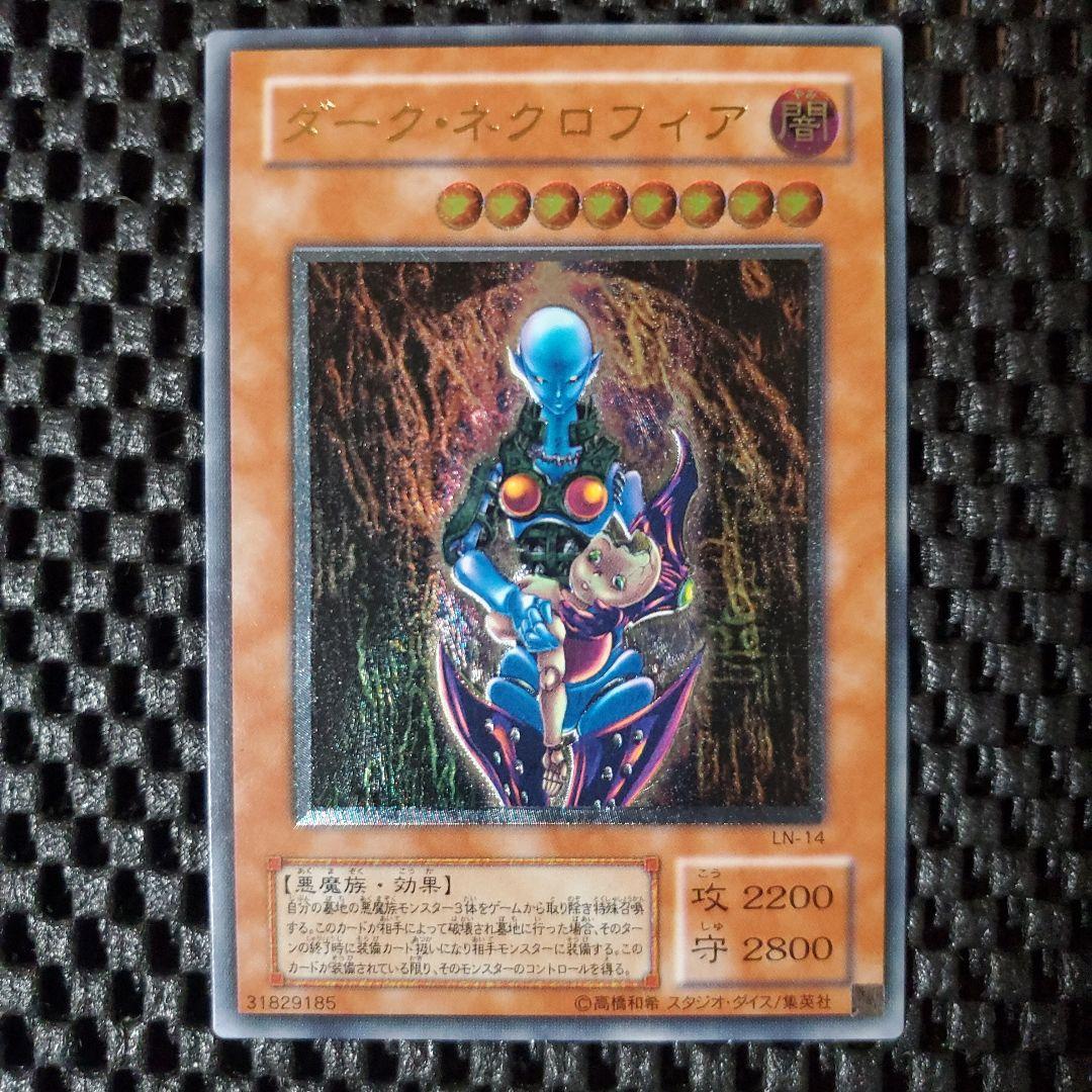 【良品】遊戯王 ダーク・ネクロフィア レリーフ LN-14