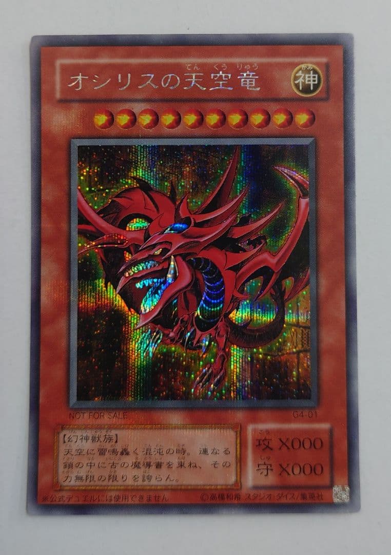 涼*読様 匿名配送//三幻神 ラー オシリス オベリスク 3枚セット