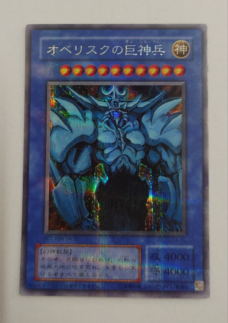 涼*読様 匿名配送//三幻神 ラー オシリス オベリスク 3枚セット