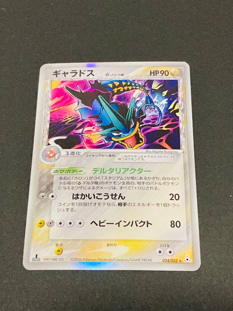 【ポケモンカード】ギャラドス　デルタ種　1ED