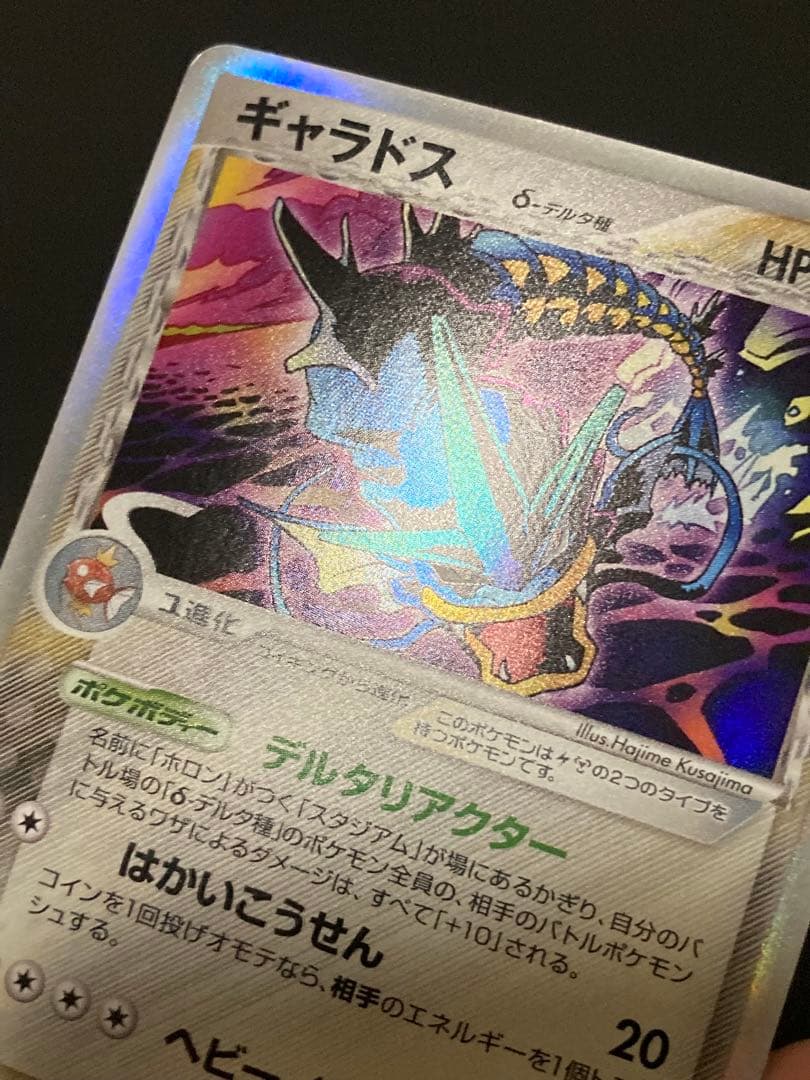 【ポケモンカード】ギャラドス　デルタ種　1ED