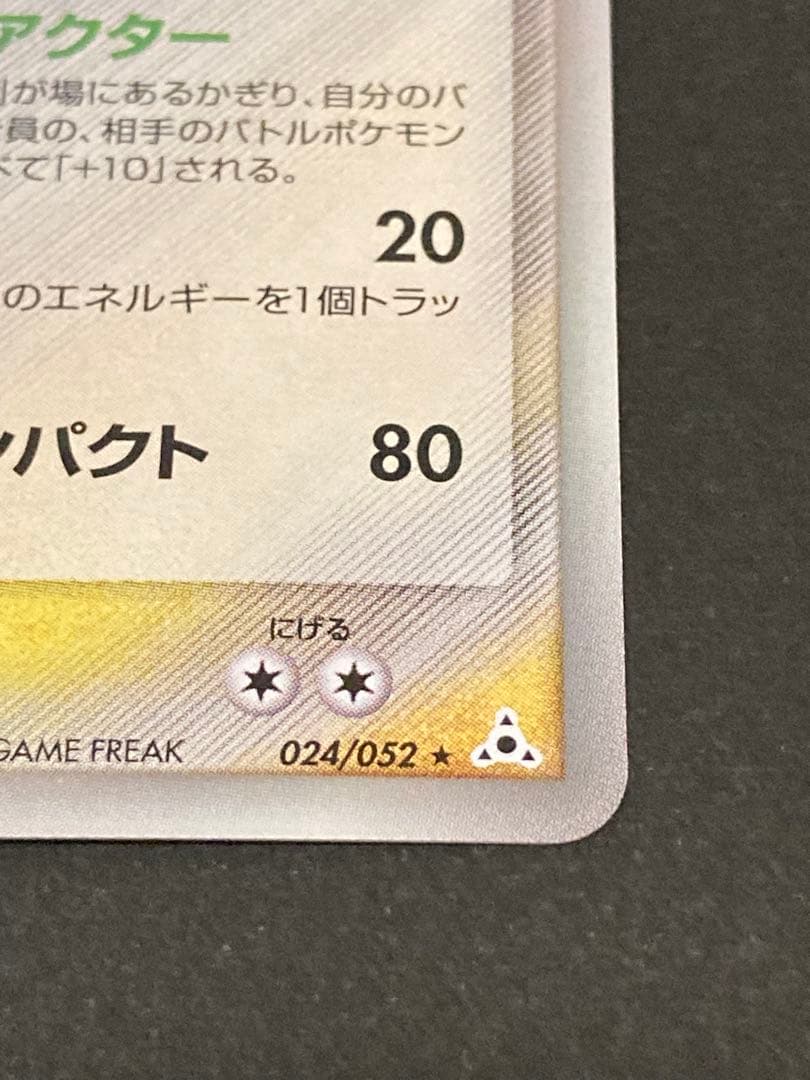 【ポケモンカード】ギャラドス　デルタ種　1ED