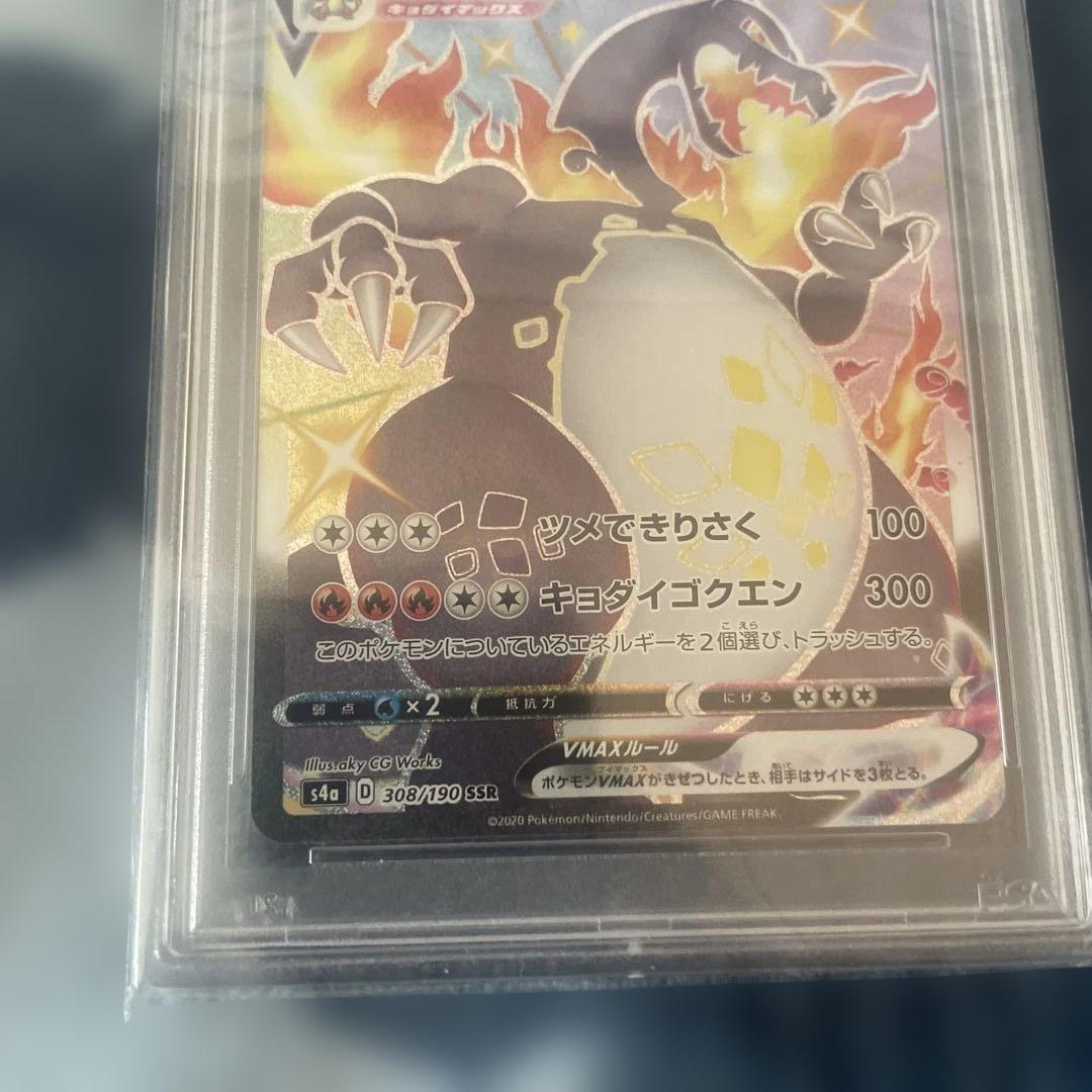 リザードンVMAX #308 GEM MT 10 シャイニースターV