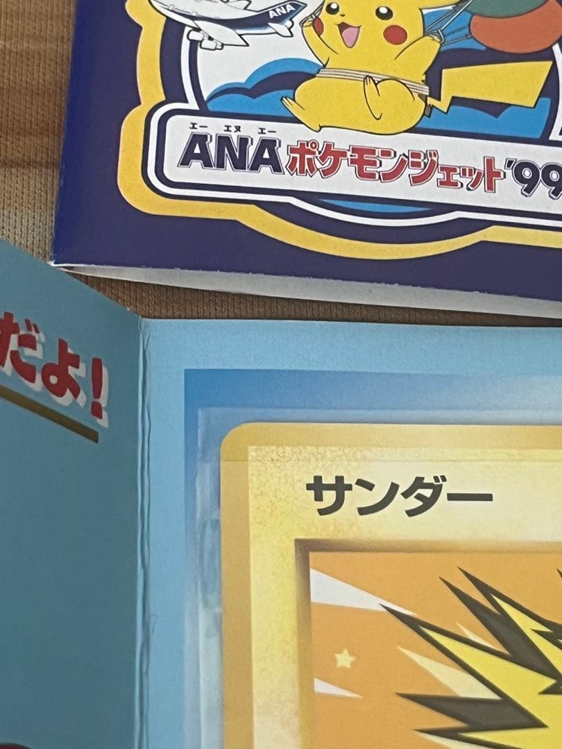 ANA ポケモンカード 99バージョン 4枚セット