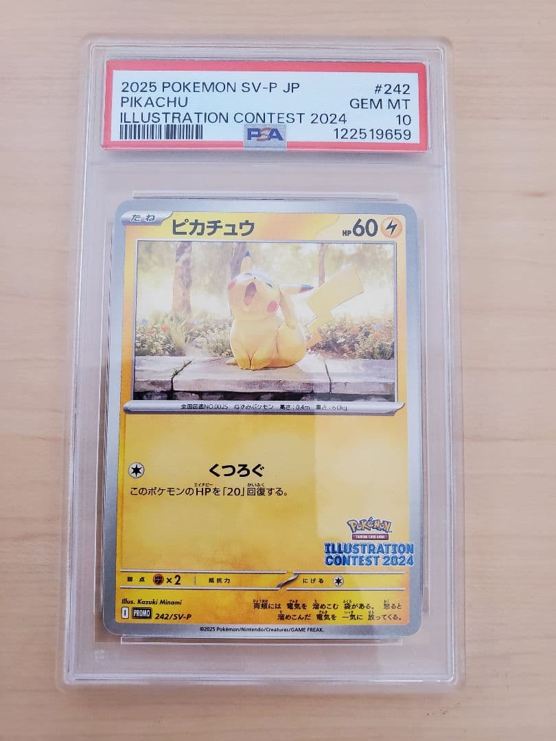 PSA10 　9連番　ピカチュウ　プロモ　イラストレーションコンテスト2024