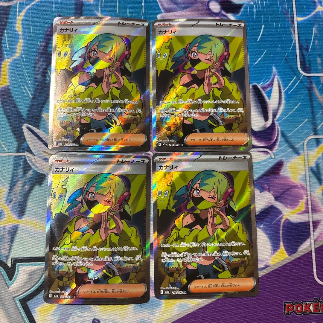 高騰中　ポケモンカード　カナリィSR 4枚