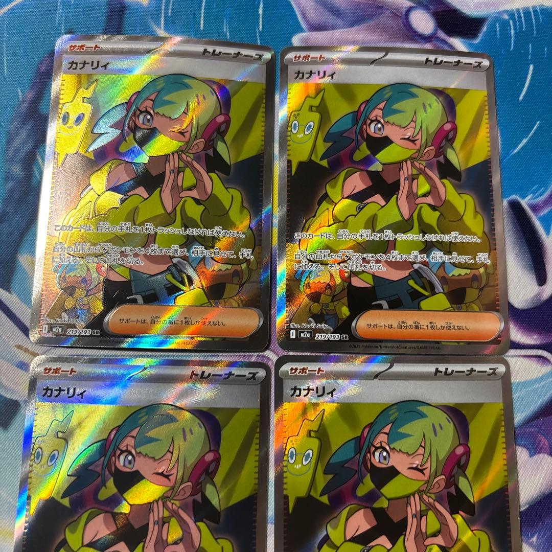 高騰中　ポケモンカード　カナリィSR 4枚
