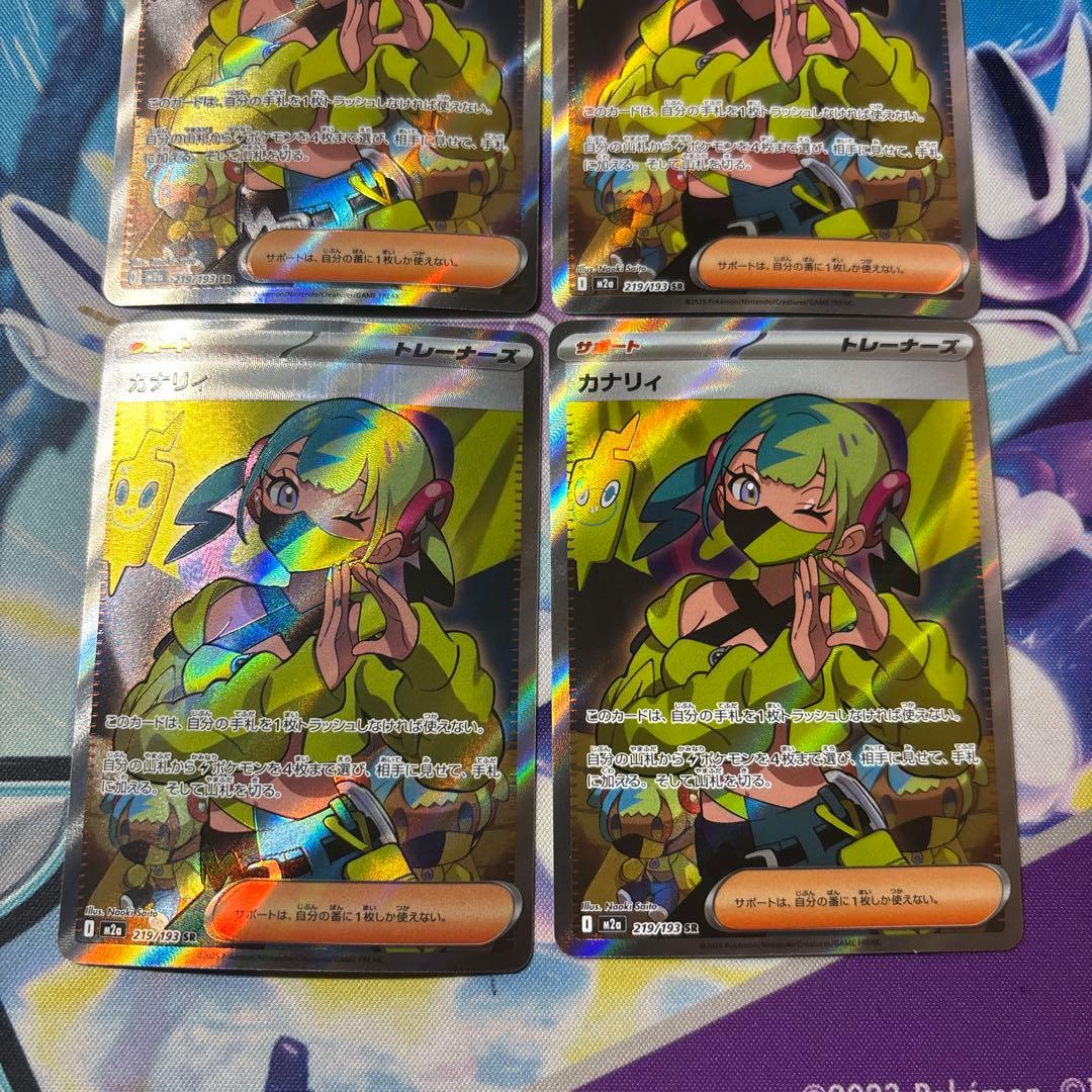 高騰中　ポケモンカード　カナリィSR 4枚
