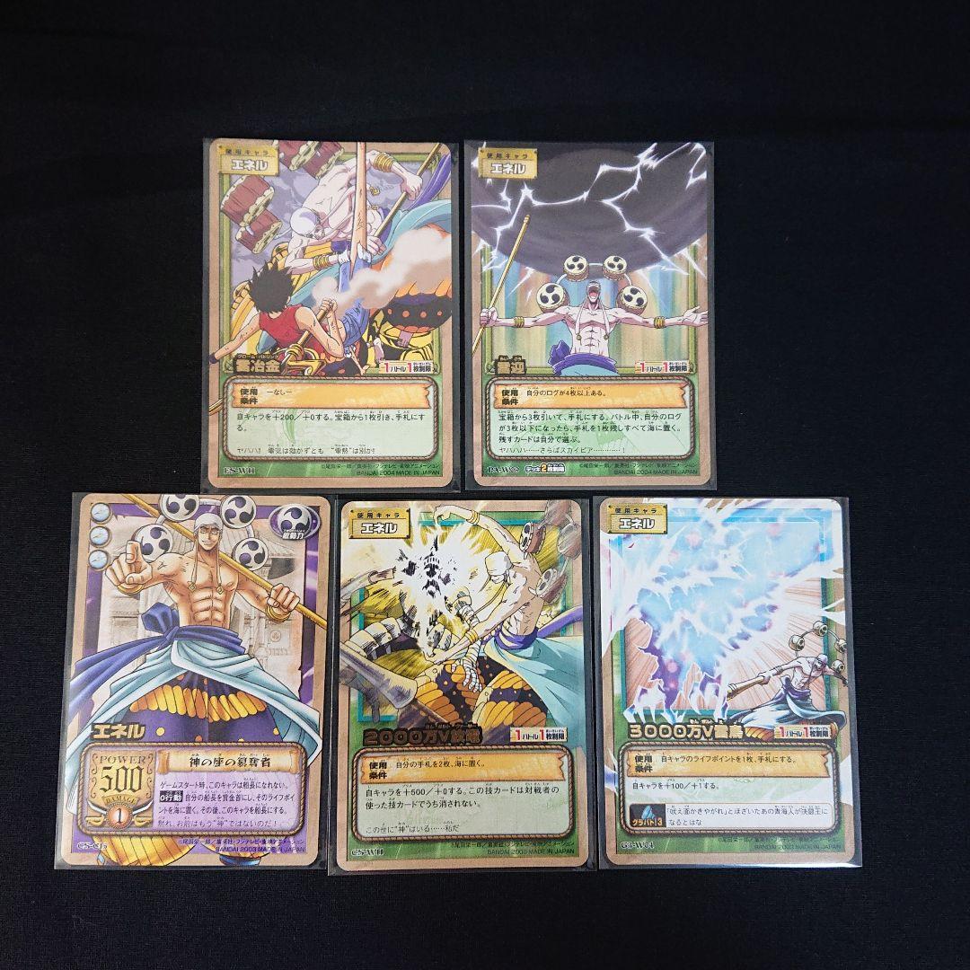 ワンピース カードダス エネル カード ONEPIECE