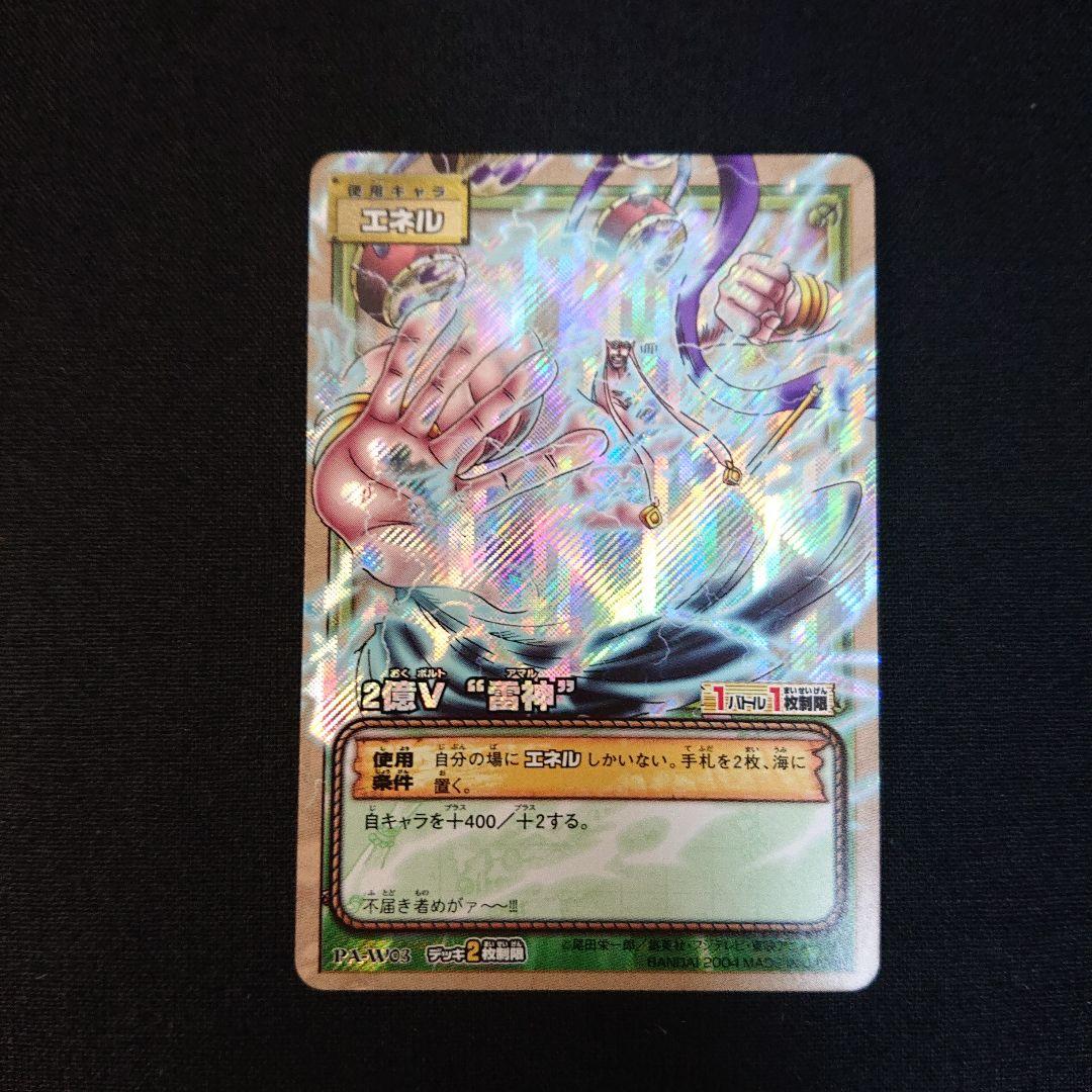 ワンピース カードダス エネル カード ONEPIECE