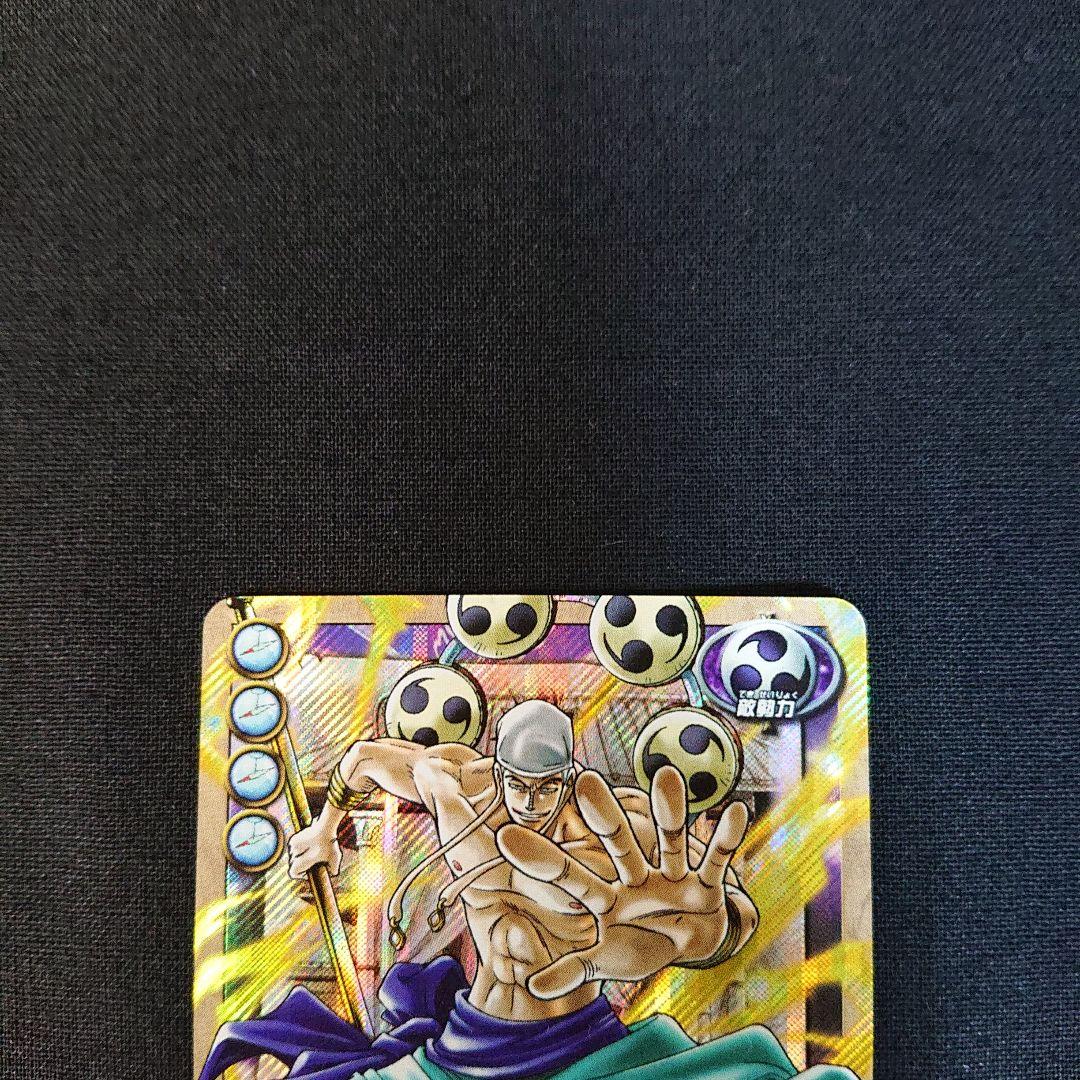 ワンピース カードダス エネル カード ONEPIECE