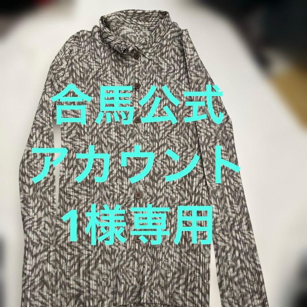 合馬公式アカウント1　PLEATS PLEASE 柄シャツ